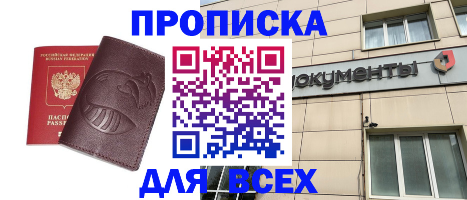 временная регистрация недорого в Тольятти