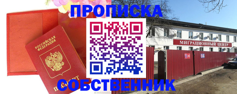 временная регистрация надежно в Тольятти