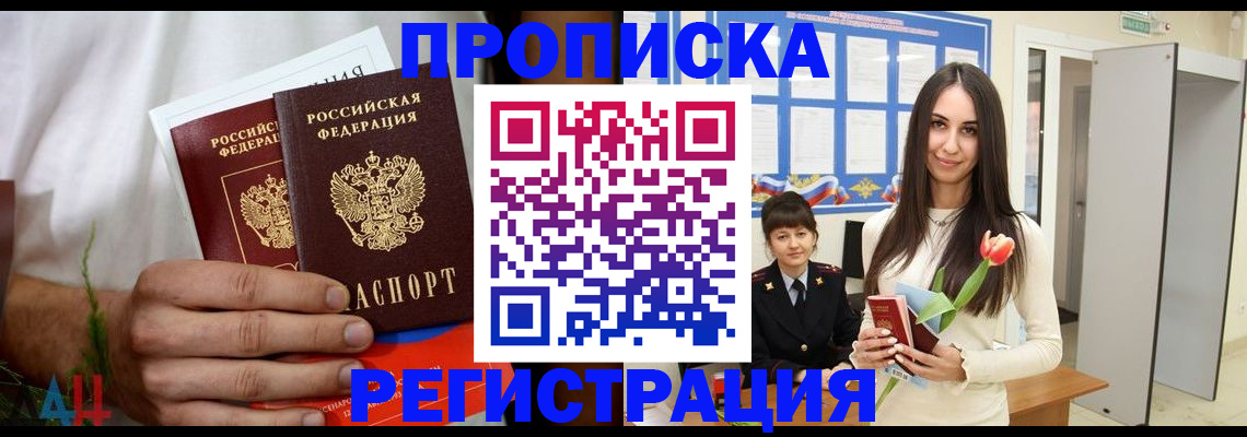прописка 2025 в Тольятти